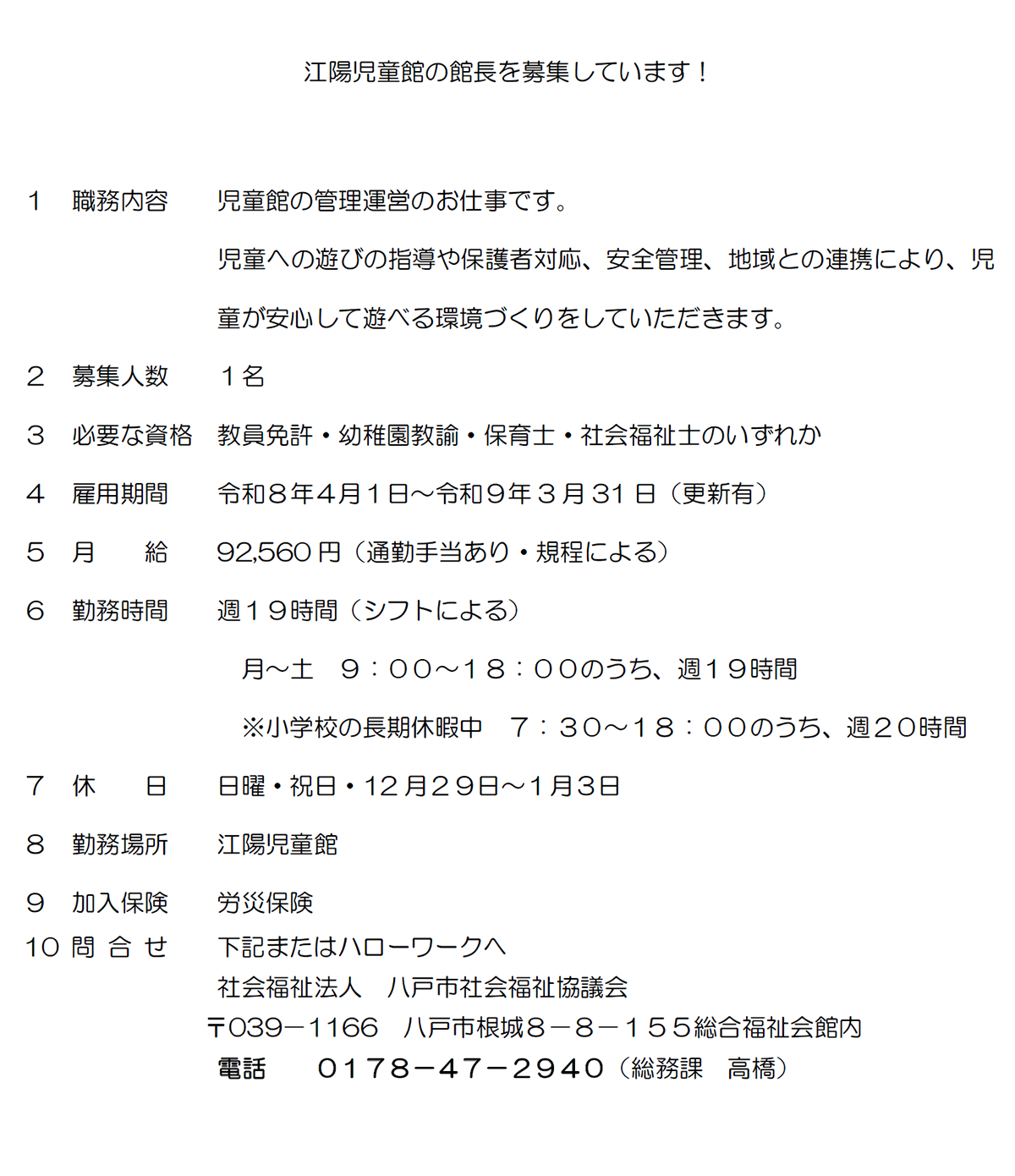 江陽児童館館長