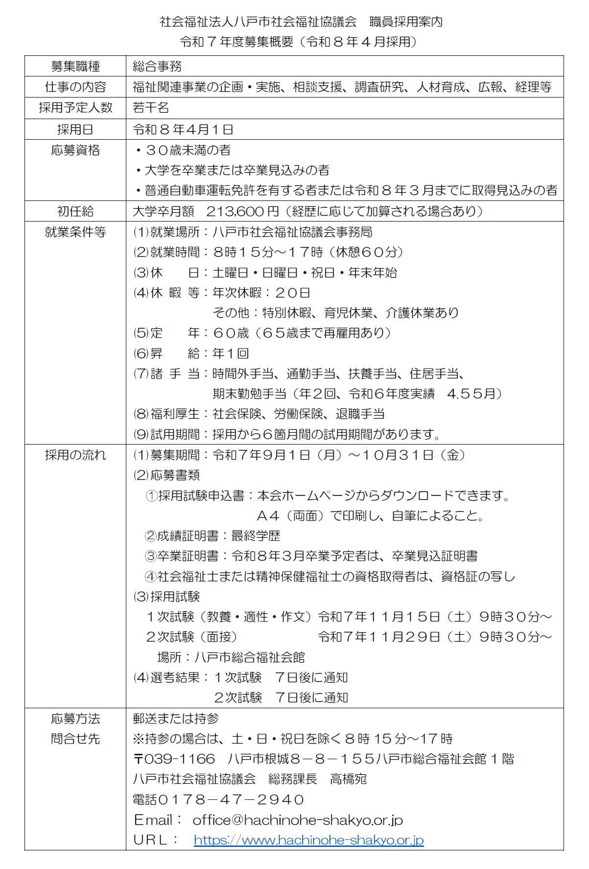 総合事務